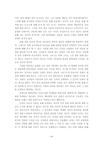 『개혁교의학1』 제19장에 나타난 ‘종교 경험적 방법’에 대한 요약과 비판-10