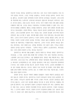 『개혁교의학1』 제19장에 나타난 ‘종교 경험적 방법’에 대한 요약과 비판-11