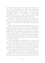 『개혁교의학1』 제19장에 나타난 ‘종교 경험적 방법’에 대한 요약과 비판-12