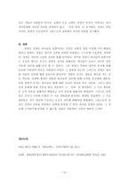 『개혁교의학1』 제19장에 나타난 ‘종교 경험적 방법’에 대한 요약과 비판-13