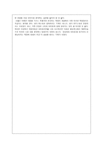 도덕교육론 - 교실밖의 아이들을 읽고 - 아이들에게 진정 필요한 것은 무엇일까 --3