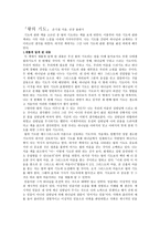 왕의기도, 친구관계를 통한 효과적인 전도 독후감-1