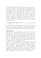 왕의기도, 친구관계를 통한 효과적인 전도 독후감-3