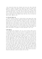 왕의기도, 친구관계를 통한 효과적인 전도 독후감-4