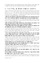 히틀러 나의 투쟁을 통해본 독일의 인종주의 문제-4