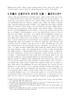 히틀러 나의 투쟁을 통해본 독일의 인종주의 문제-5
