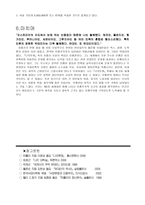 히틀러 나의 투쟁을 통해본 독일의 인종주의 문제-6