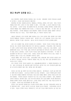 종교 현상학 입문을 읽고, 종교 현상학 입문 독후감, 종교현상학 감상문-1