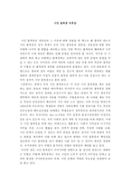 시민 불복종 독후감 시민불복종 시민불복종독후감 시민불복종독서감상문 시민불복-1