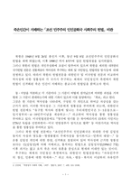 죽은인간이 지배하는 조선 민주주의 인민공화국 사회주의 헌법 비판-1