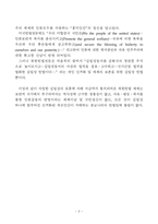 죽은인간이 지배하는 조선 민주주의 인민공화국 사회주의 헌법 비판-2