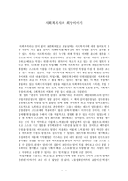 서평 사회복지사의 희망 이야기-1