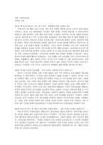 나쁜 사마리아인들 요약 정리-1
