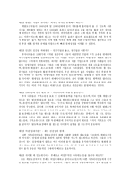 나쁜 사마리아인들 요약 정리-2
