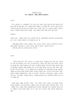 서평 - 다시, 마을이다-1