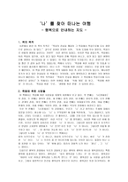 서평 나 를 찾아 떠나는 여행 행복으로 안내하는 지도-1