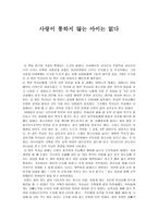서평 사랑이 통하지 않는 아이는 없다-1