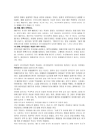한국인의 국민성에 관하여,-4