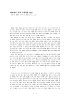 감상문 소설 내 생애의 아이들과 영화 코러스 보고-1