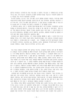 감상문 소설 내 생애의 아이들과 영화 코러스 보고-5