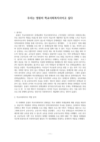 독후감 우리는 영원히 학교사회복지사이고 싶다-1