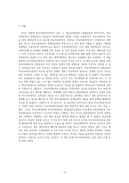 독후감 우리는 영원히 학교사회복지사이고 싶다-2