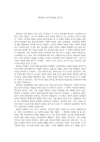 최인훈의 소설 광장 을 읽고서 광장 줄거리 광장 독후감 광장 느낀점-1