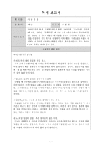 사람풍경 김형경 저 예담 독서보고서-2