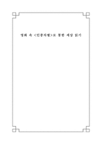 영화 속 인종차별로 통한 세상 읽기 인종차별 을 다룬 타임투킬 A Time To Kill 말콤X Malcolm X 아미스타드 Amistad 타임투킬 인종 차별 말콤 x 인종차별 아미스타드 인종차별-1