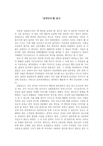 [독후감] 남양군도를읽고-1