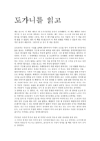[독서감상문] 도가니-1