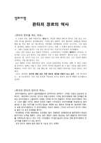 영화비평 - 판타지 장르의 역사-1