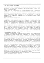 서평 사기열전-4