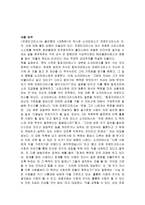 프로타고라스 프로타고라스 줄거리 프로타고라스 독후감 프로타고라스 느낀점-2