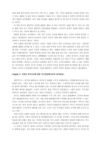 서평 컬처 코드를 읽고-4