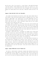서평 컬처 코드를 읽고-5