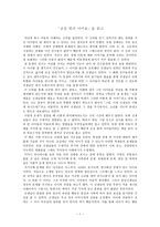 교실 밖의 아이들을 읽고-1