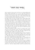 독후감 산타가 만난 아이들-1