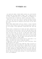 영화감상문 국가대표를 보고-1