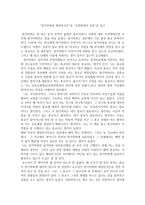 [독후감] 창가학회와 재일한국인과 숙명 전환의 선물을 읽고-1