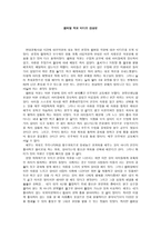 썸머힐 학교 비디오 감상문-1