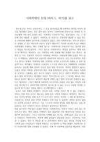 [독후감]사회학에의 초대(피터 L 버거)를 읽고-1