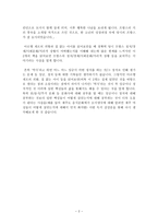 마르탱 게르의 귀환 을 읽고-2