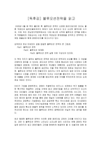 독후감 블루오션전략을 읽고-1