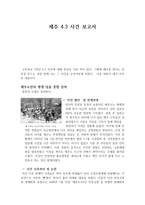 사회학개론 - 제주 4 3 사건 보고서-1
