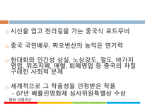 중국의 삼농문제 농민 농촌 농업 영화 낙엽귀근으로 본 삼농문제-4