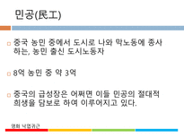 중국의 삼농문제 농민 농촌 농업 영화 낙엽귀근으로 본 삼농문제-5