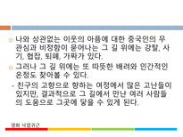 중국의 삼농문제 농민 농촌 농업 영화 낙엽귀근으로 본 삼농문제-11