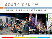 중국의 삼농문제 농민 농촌 농업 영화 낙엽귀근으로 본 삼농문제-13