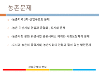 중국의 삼농문제 농민 농촌 농업 영화 낙엽귀근으로 본 삼농문제-16